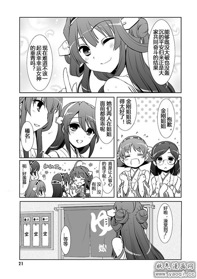 日本少女漫画之艦娘本子あとりえ雅 (藤枝雅)]