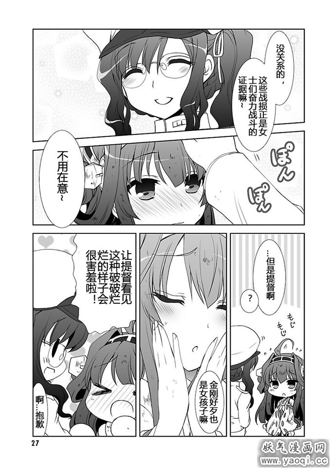 日本少女漫画之艦娘本子あとりえ雅 (藤枝雅)]