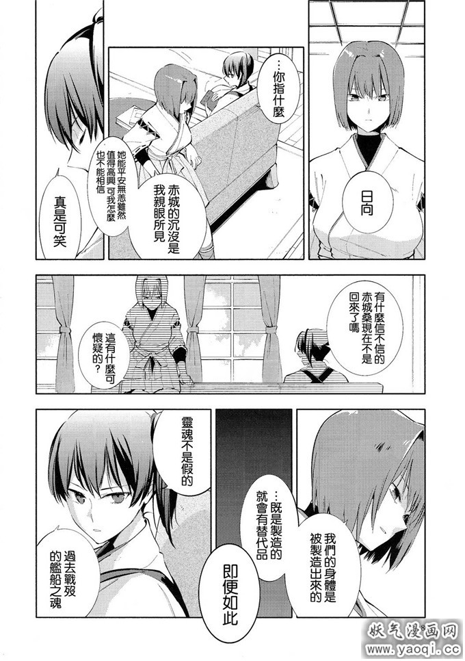 日本少女漫画之待风止浪息(軍令部酒保 & 砲雷撃戦!よーい! 合同演習)