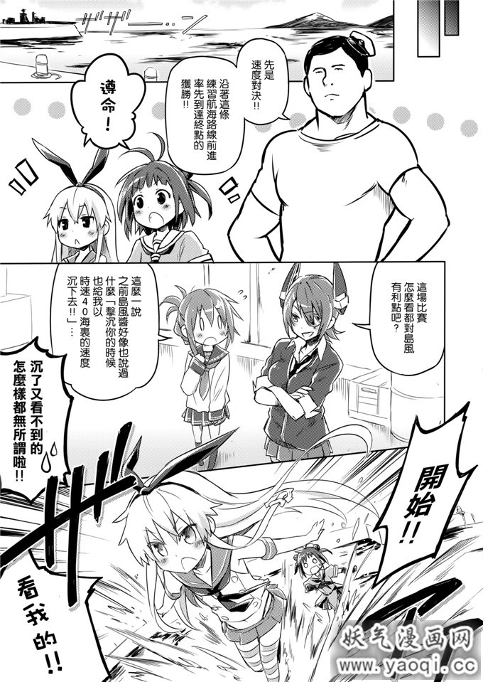 里番漫画之艦队本子艦これどストライク (艦隊これくしょん-艦これ-)