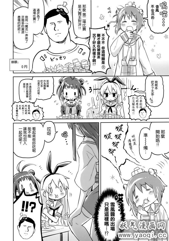 里番漫画之艦队本子艦これどストライク (艦隊これくしょん-艦これ-)