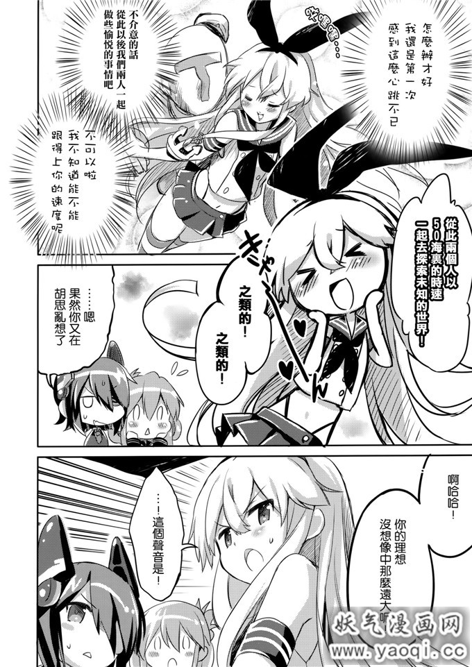 里番漫画之艦队本子艦これどストライク (艦隊これくしょん-艦これ-)