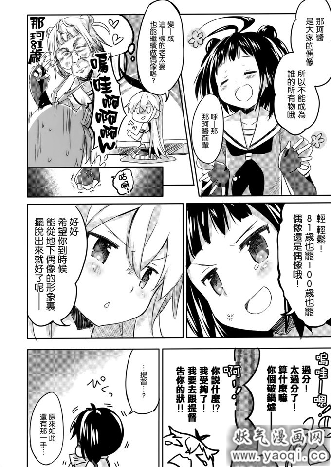 里番漫画之艦队本子艦これどストライク (艦隊これくしょん-艦これ-)