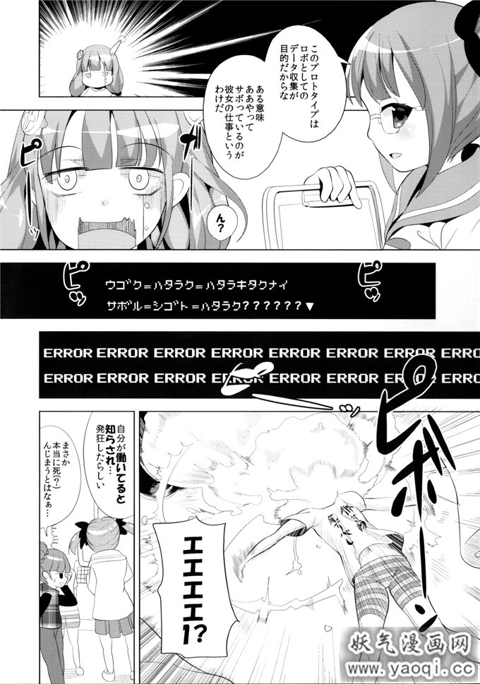 日本少女漫画之高槻弥生本子:わっ、わが純潔…あなたにささげ