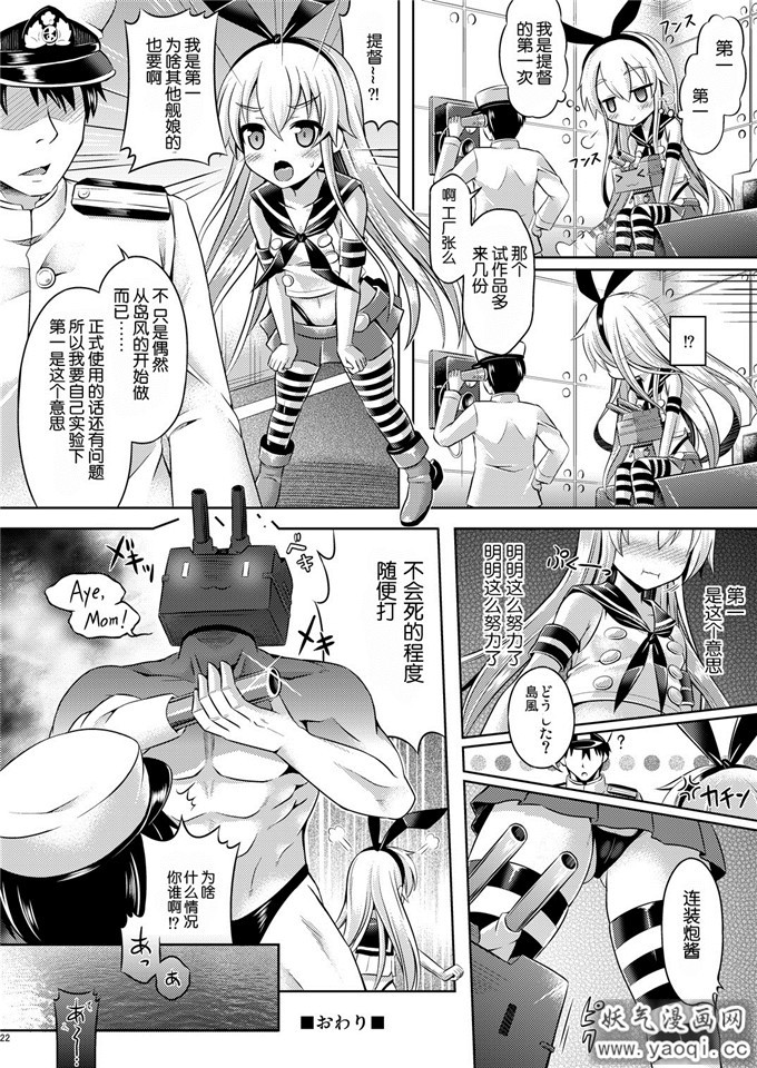 邪恶少女漫画之舰娘岛风本子:KawaColle 1(Kantai Collection)