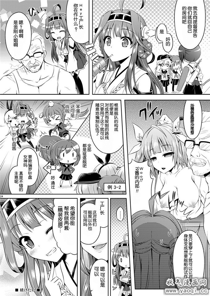 邪恶少女漫画之舰娘岛风本子:KawaColle 1(Kantai Collection)