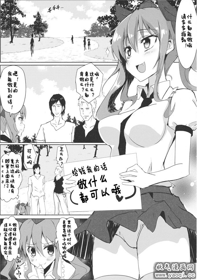 同人志漫画之八ツ神料理店本子 はたてちゃんのアルバイト