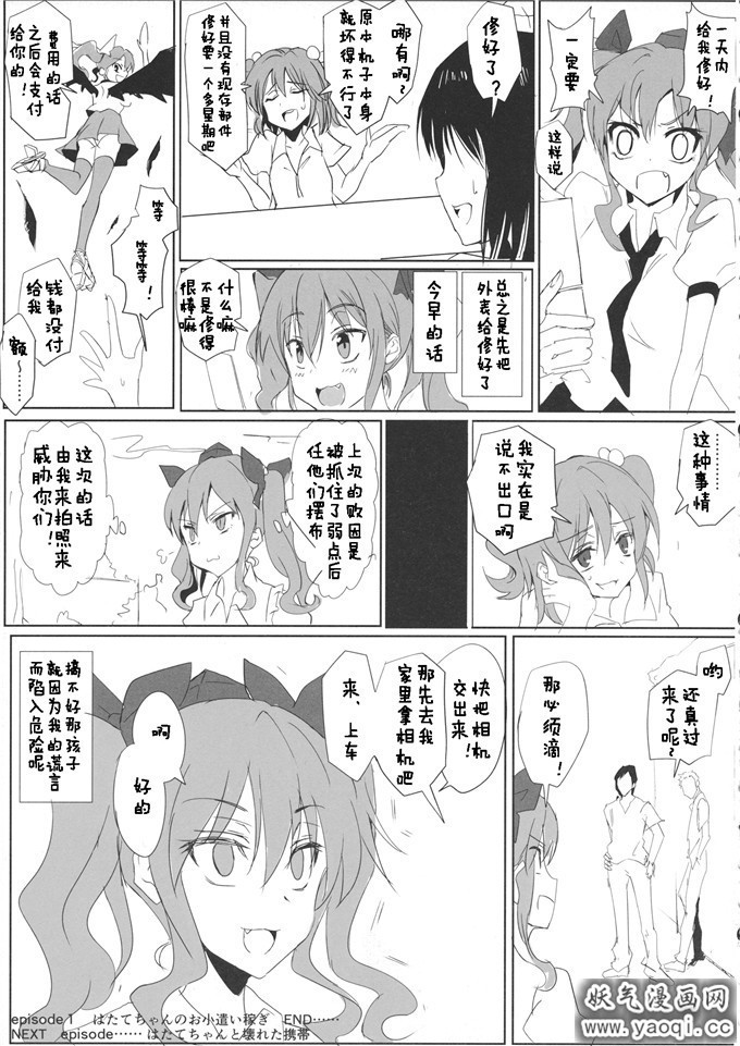 同人志漫画之八ツ神料理店本子 はたてちゃんのアルバイト