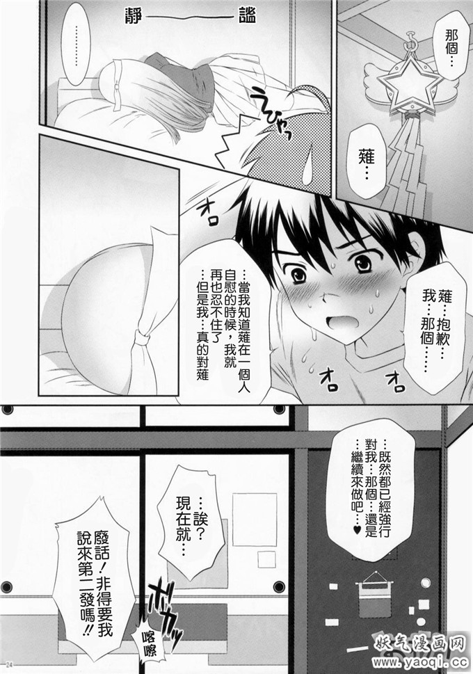 绅士漫画(桃屋しょう猫)] 押入れの中のなぎ (かんなぎ)