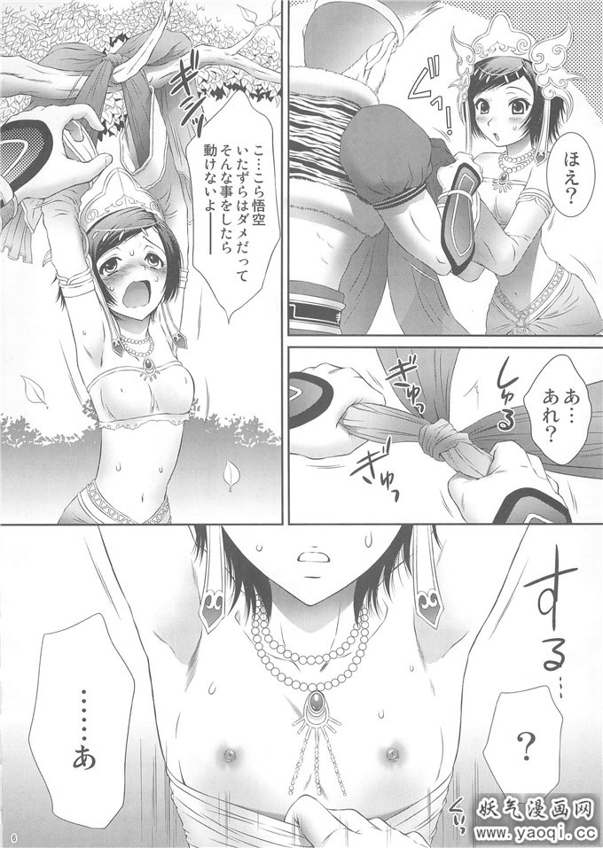 少女漫画之 (桃屋しょう猫)] 三蔵奉仕 (無双OROCHI Z)