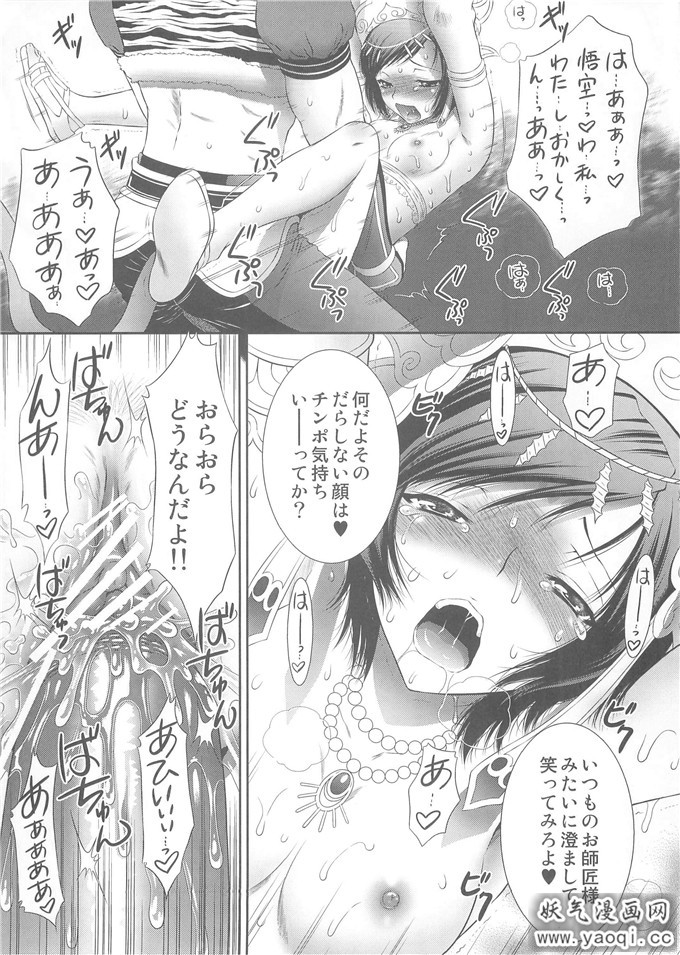 少女漫画之 (桃屋しょう猫)] 三蔵奉仕 (無双OROCHI Z)