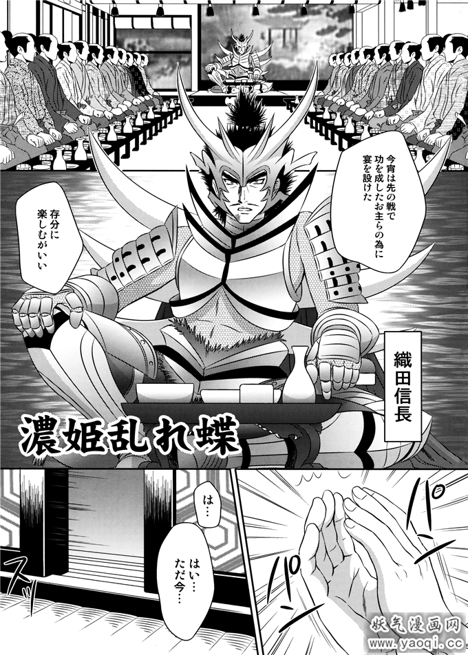 少女漫画之h本子(桃屋しょう猫)] 濃姫乱れ蝶 (戦国BASARA)