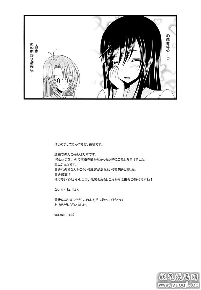 少女漫画[valssu(茶琉)]りんかんびより(のんのんびより)[脸肿汉化组]