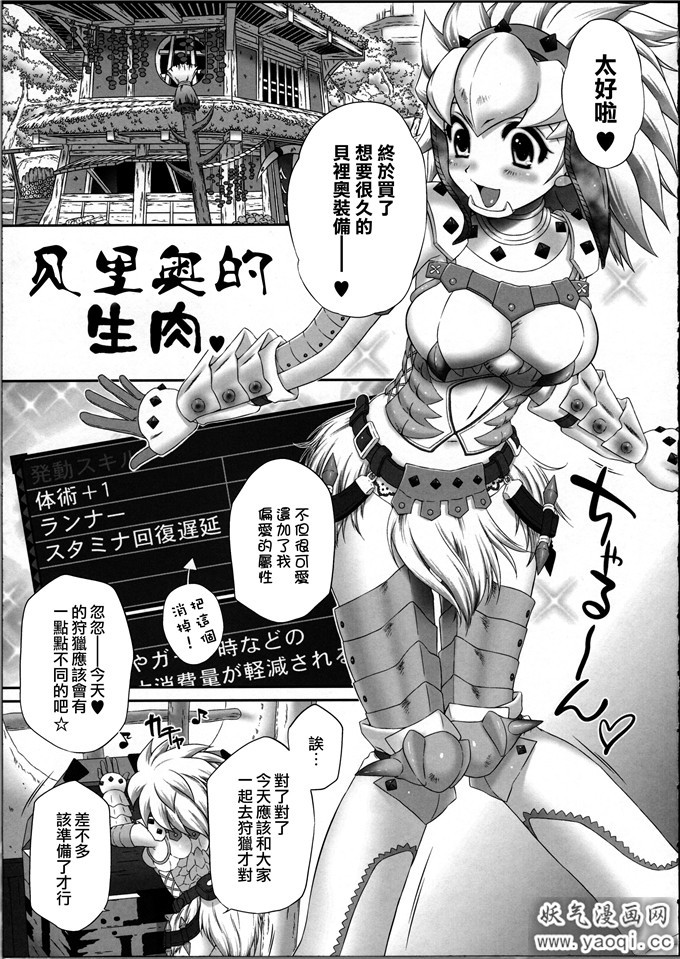 日本少女漫画(桃屋しょう猫)] ベリオさんの生肉 (モンスターハンター) [天鹅之恋]