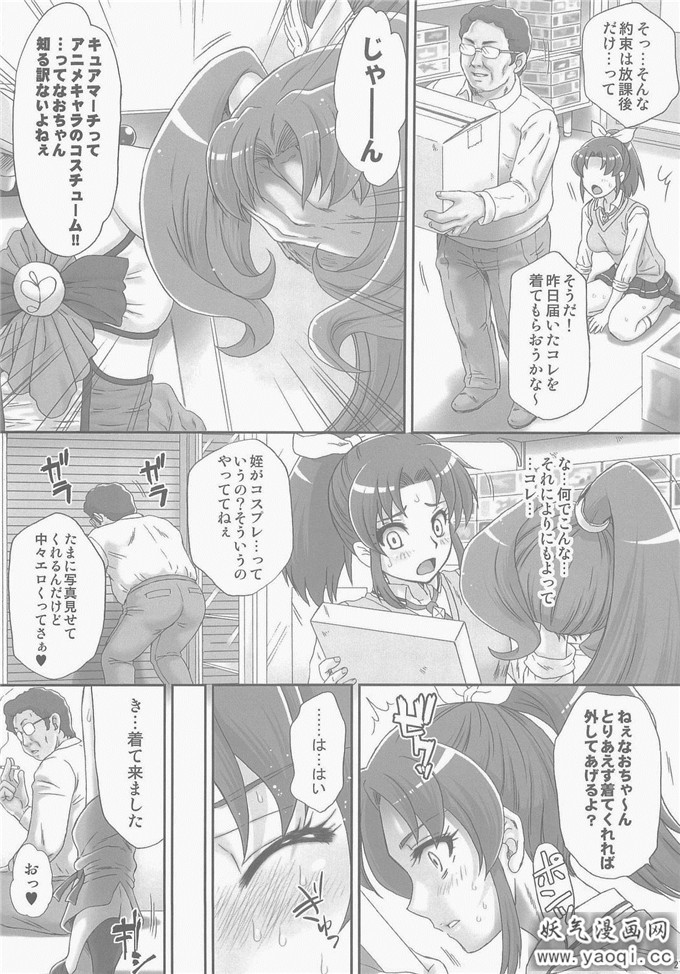 邪恶少女漫画(桃屋しょう猫)] なおちゃんで遊ぼう