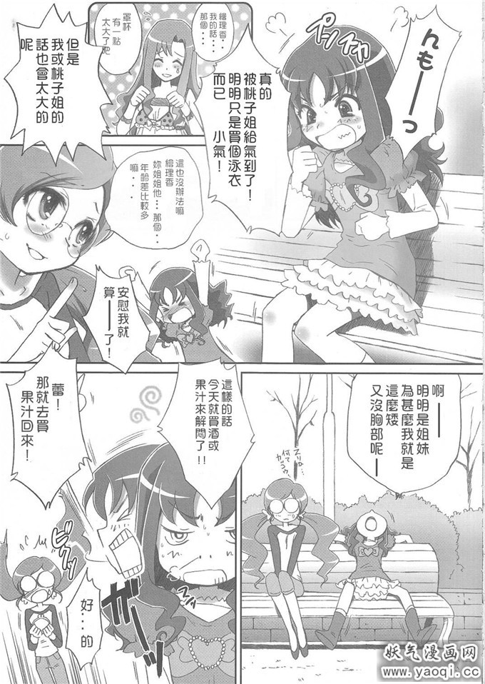 绅士萝莉漫画(桃屋しょう猫)] えり姦 (プリキュア) (C79)