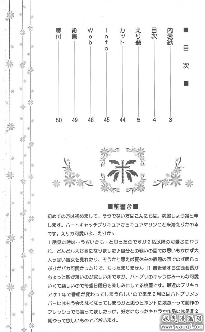 绅士萝莉漫画(桃屋しょう猫)] えり姦 (プリキュア) (C79)