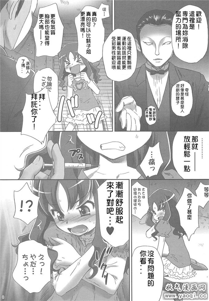 绅士萝莉漫画(桃屋しょう猫)] えり姦 (プリキュア) (C79)