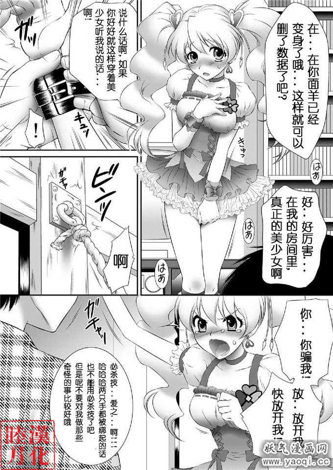 最新里番漫画(桃屋しょう猫)] イース様ナケワメーケ! (フレッシュプリキュア) (C76)