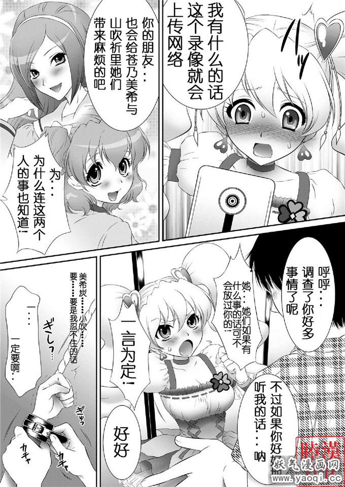 最新里番漫画(桃屋しょう猫)] イース様ナケワメーケ! (フレッシュプリキュア) (C76)