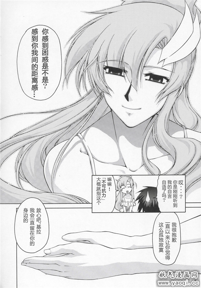 少女漫画(C68)[GOLD RUSH (鈴木あどれす)](機動戦士ガンダムSEED DESTINY)