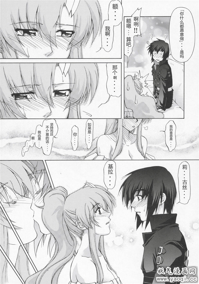 少女漫画(C68)[GOLD RUSH (鈴木あどれす)](機動戦士ガンダムSEED DESTINY)