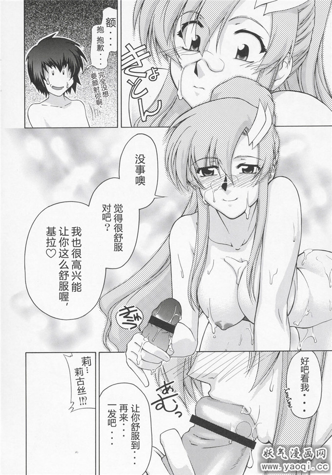 少女漫画(C68)[GOLD RUSH (鈴木あどれす)](機動戦士ガンダムSEED DESTINY)