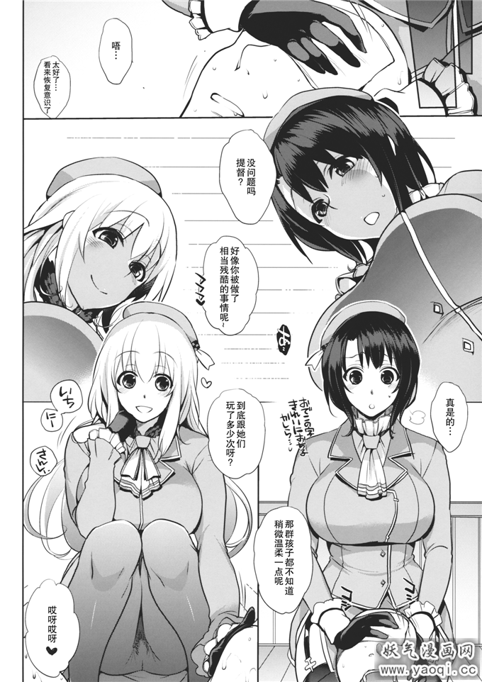 日本少女漫画之舰队本子[夜★FUCKERS (ミツギ)] チン守府のナカ休み2