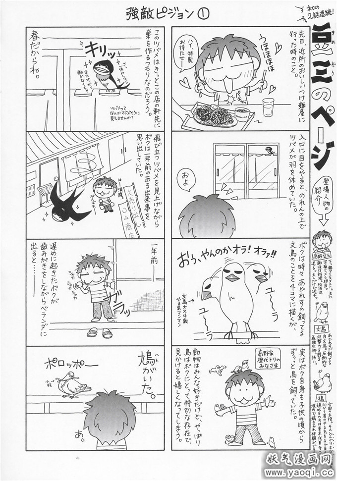 少女漫画之爱丽丝本子(鈴木あどれす)] ミーアさんですってね!