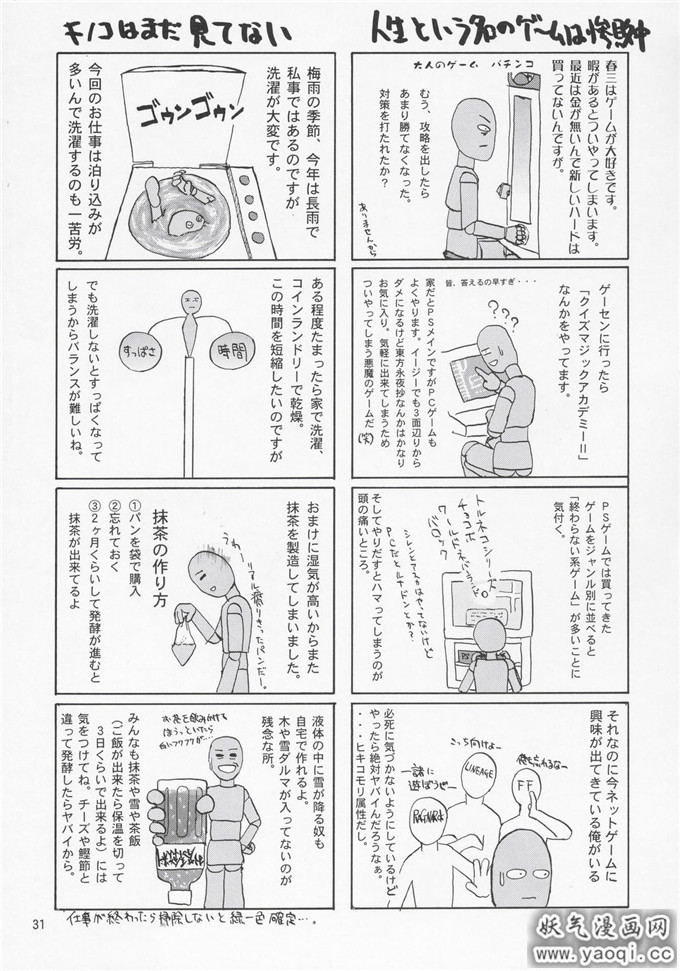 少女漫画之爱丽丝本子(鈴木あどれす)] ミーアさんですってね!