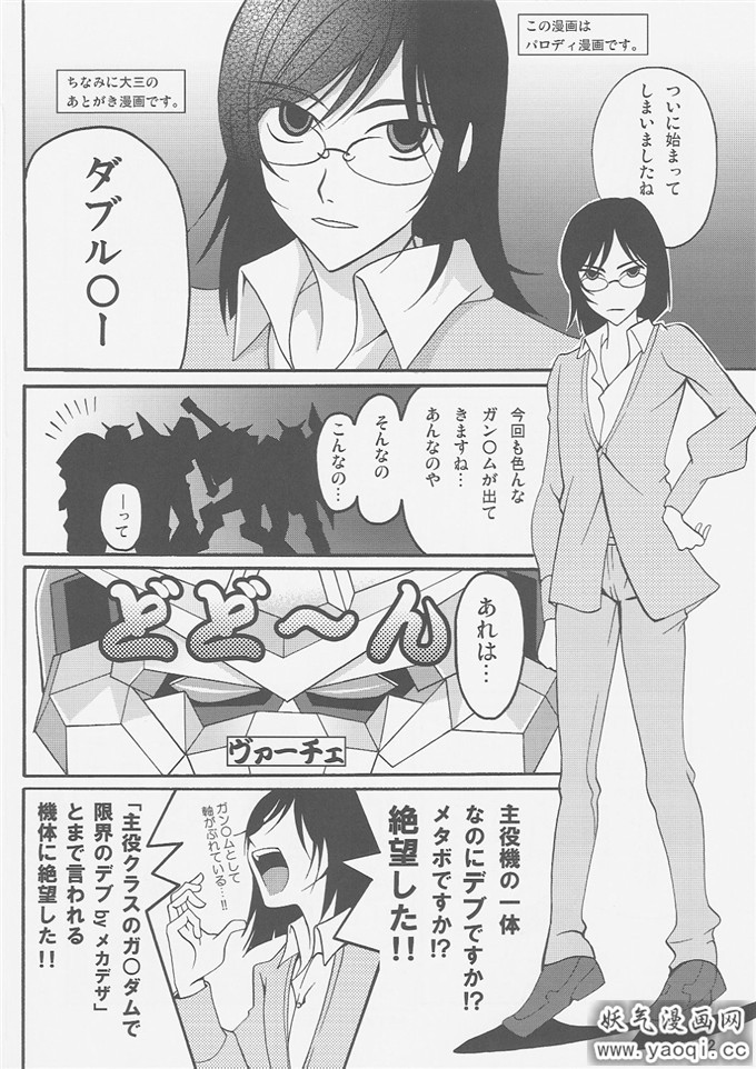 少女漫画之铃木本子(铃木あどれす)](机动戦士ガンダム00)