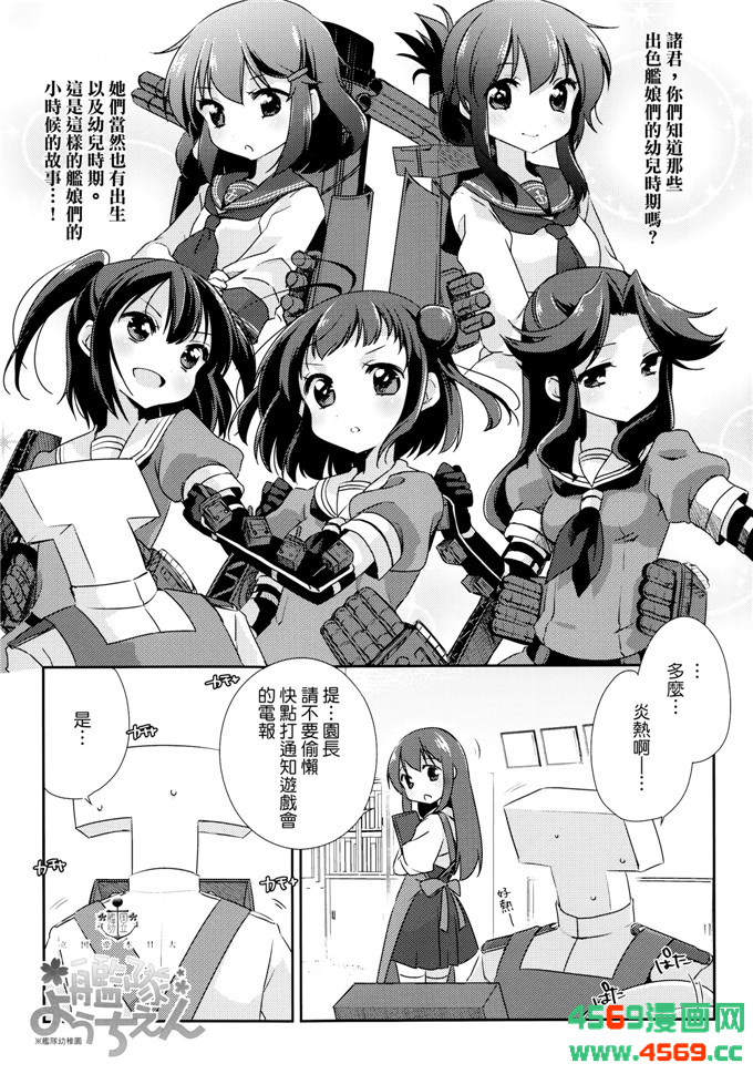 日本少女漫画之舰娘本子[こるり屋 (こるり)] 国立艦隊ようちえん