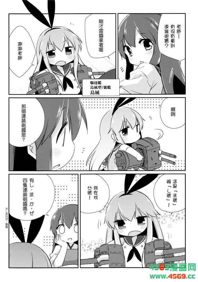 日本少女漫画之舰娘本子[こるり屋 (こるり)] 国立艦隊ようちえん