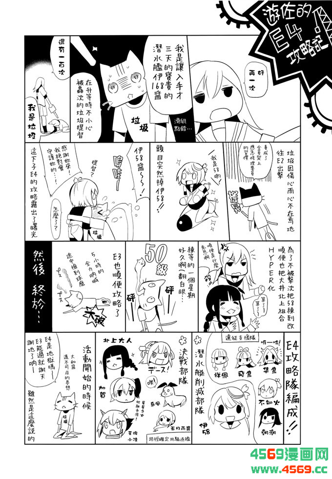 少女漫画之舰娘本子福利 (さいかわゆさ)] 大和は提督と恋したい