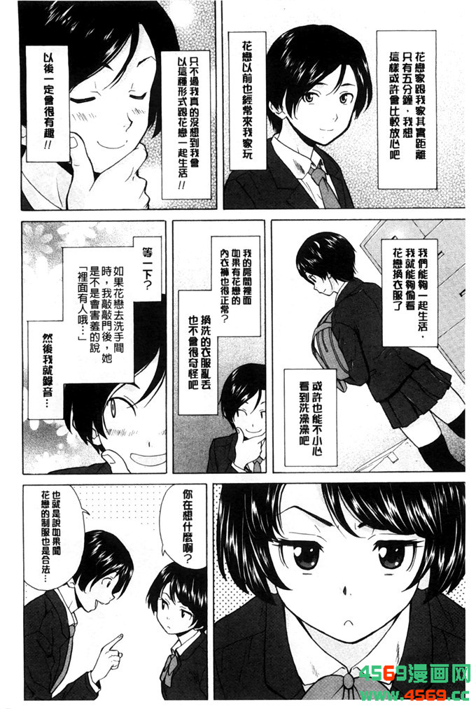 日本邪恶少女之枫牙漫画俺の义姉さん… 我的兄嫂爱人