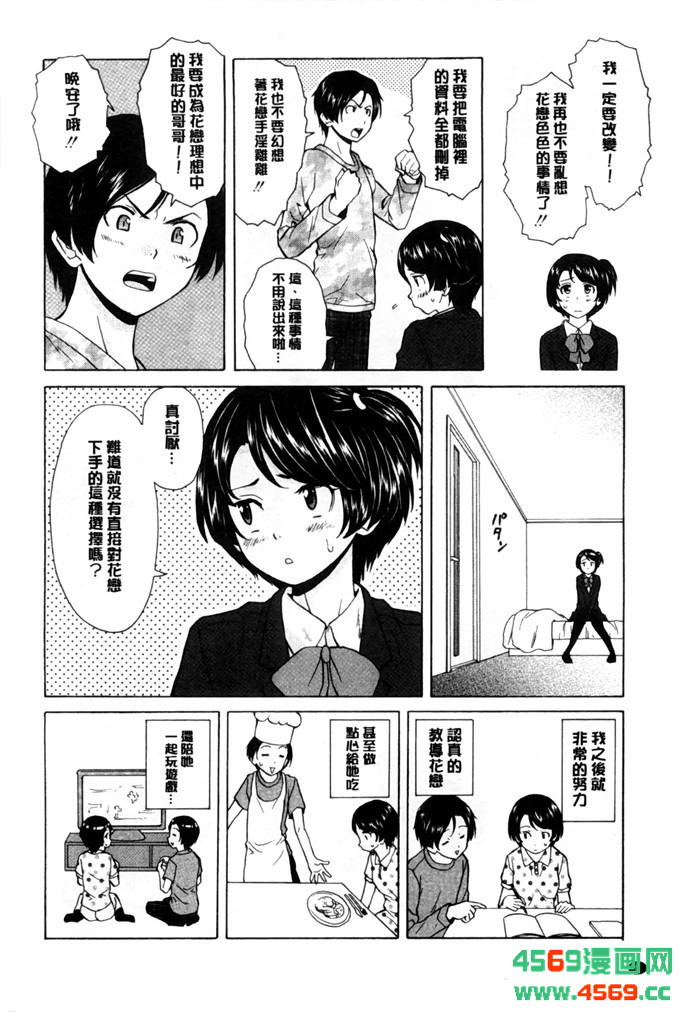 日本邪恶少女之枫牙漫画俺の义姉さん… 我的兄嫂爱人