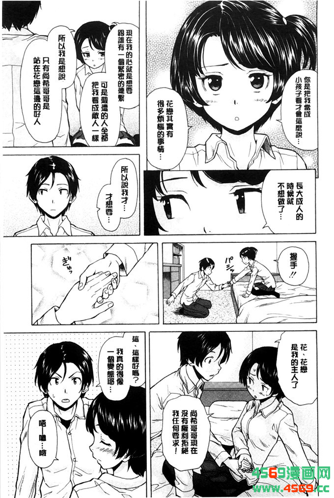 日本邪恶少女之枫牙漫画俺の义姉さん… 我的兄嫂爱人