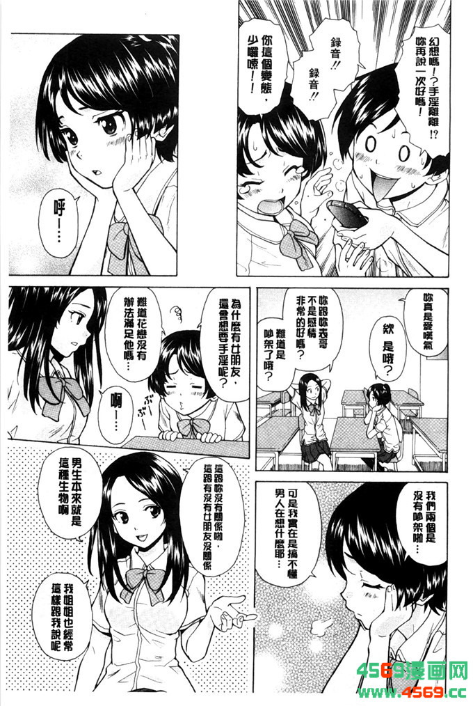 日本邪恶少女之枫牙漫画俺の义姉さん… 我的兄嫂爱人