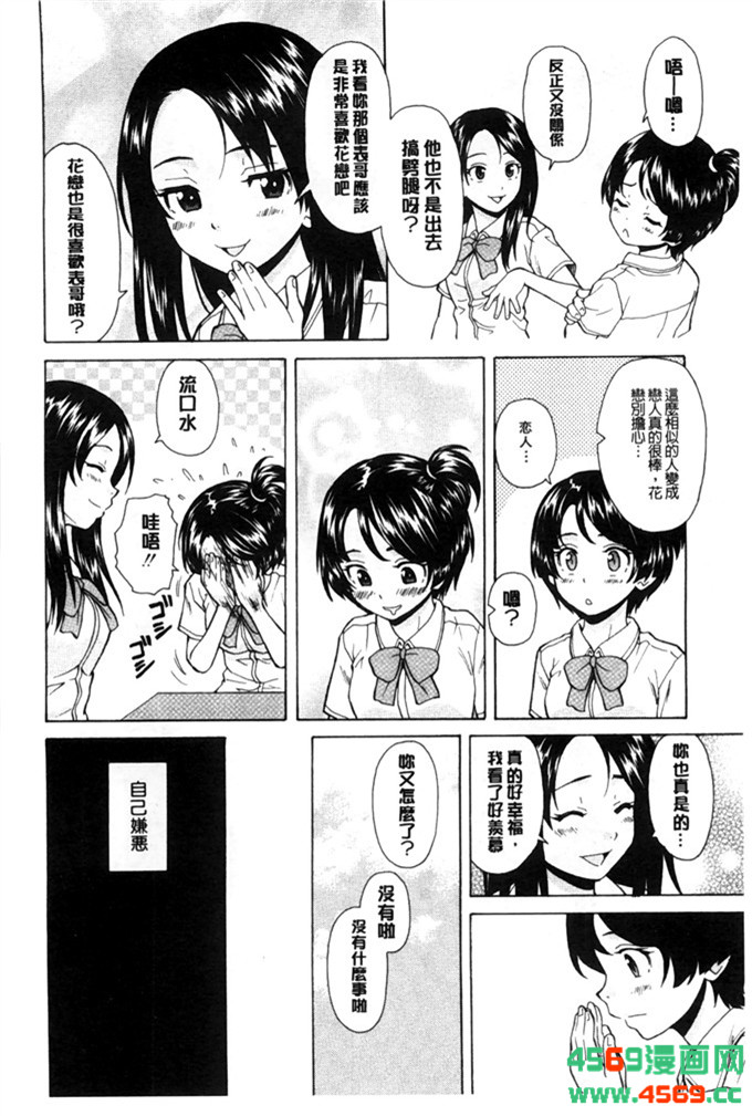 日本邪恶少女之枫牙漫画俺の义姉さん… 我的兄嫂爱人