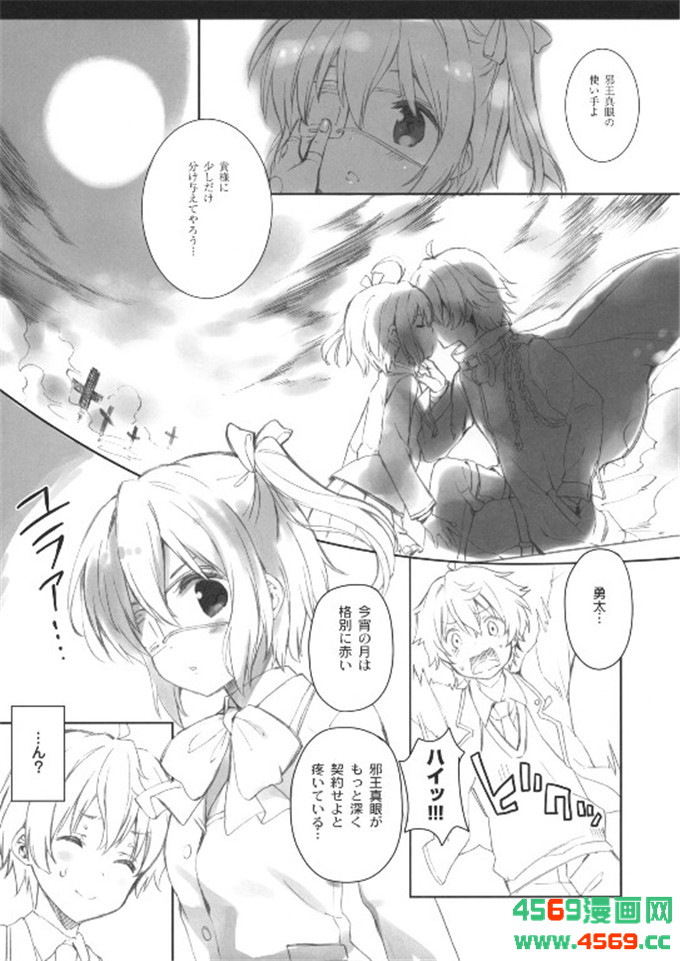 少女漫画之中二病h漫画さくら小春＆小原トメ太)](中二病でも恋がしたい！)