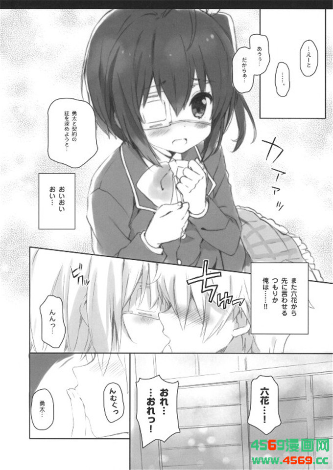 少女漫画之中二病h漫画さくら小春＆小原トメ太)](中二病でも恋がしたい！)