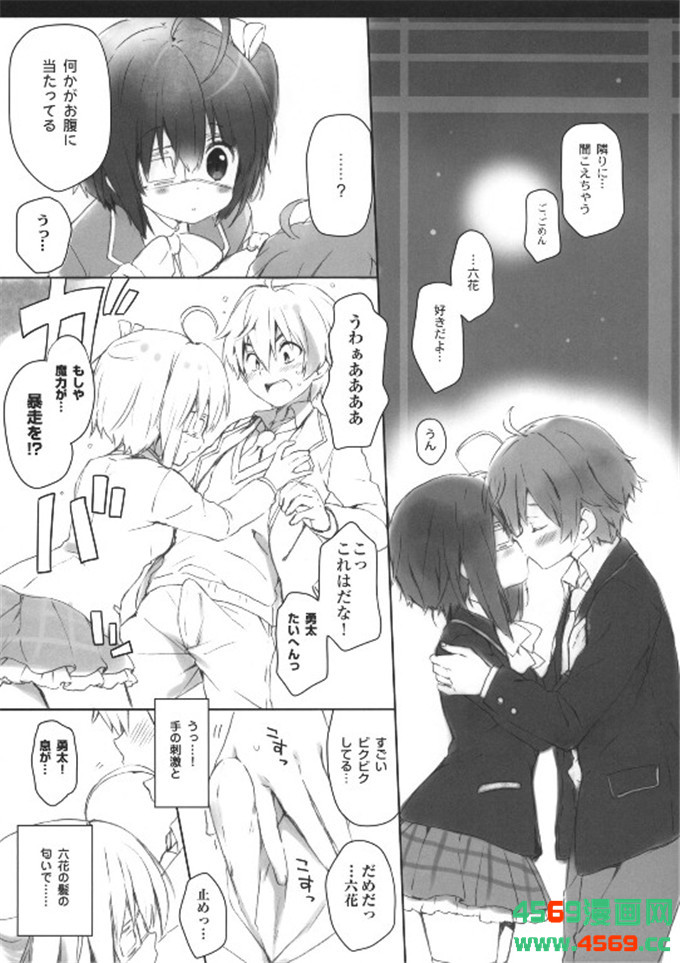 少女漫画之中二病h漫画さくら小春＆小原トメ太)](中二病でも恋がしたい！)