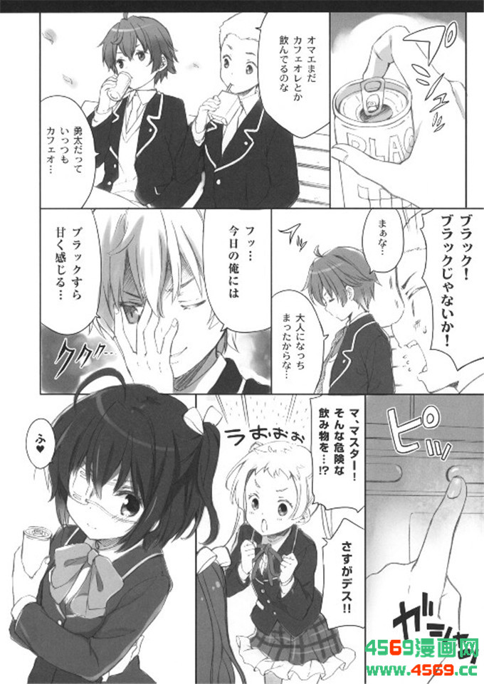 少女漫画之中二病h漫画さくら小春＆小原トメ太)](中二病でも恋がしたい！)