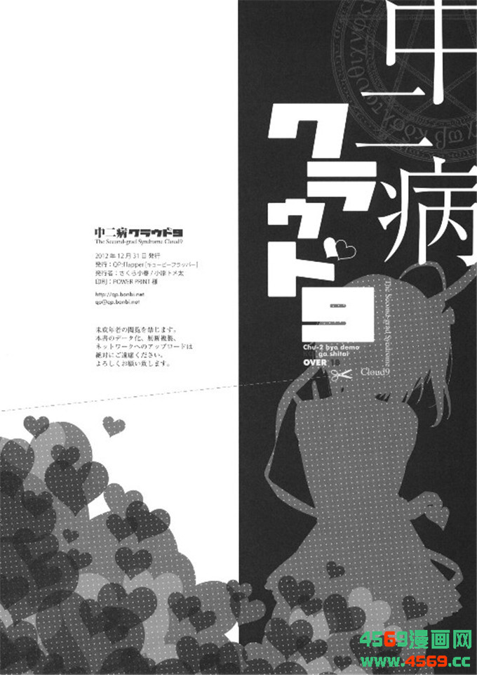 少女漫画之中二病h漫画さくら小春＆小原トメ太)](中二病でも恋がしたい！)