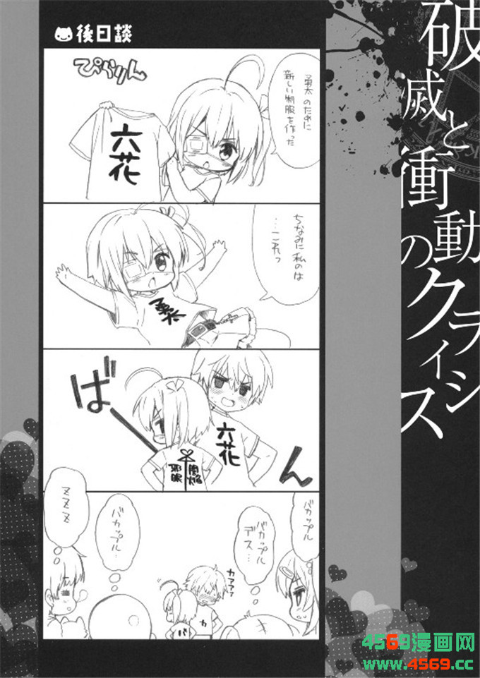 少女漫画之中二病h漫画さくら小春＆小原トメ太)](中二病でも恋がしたい！)