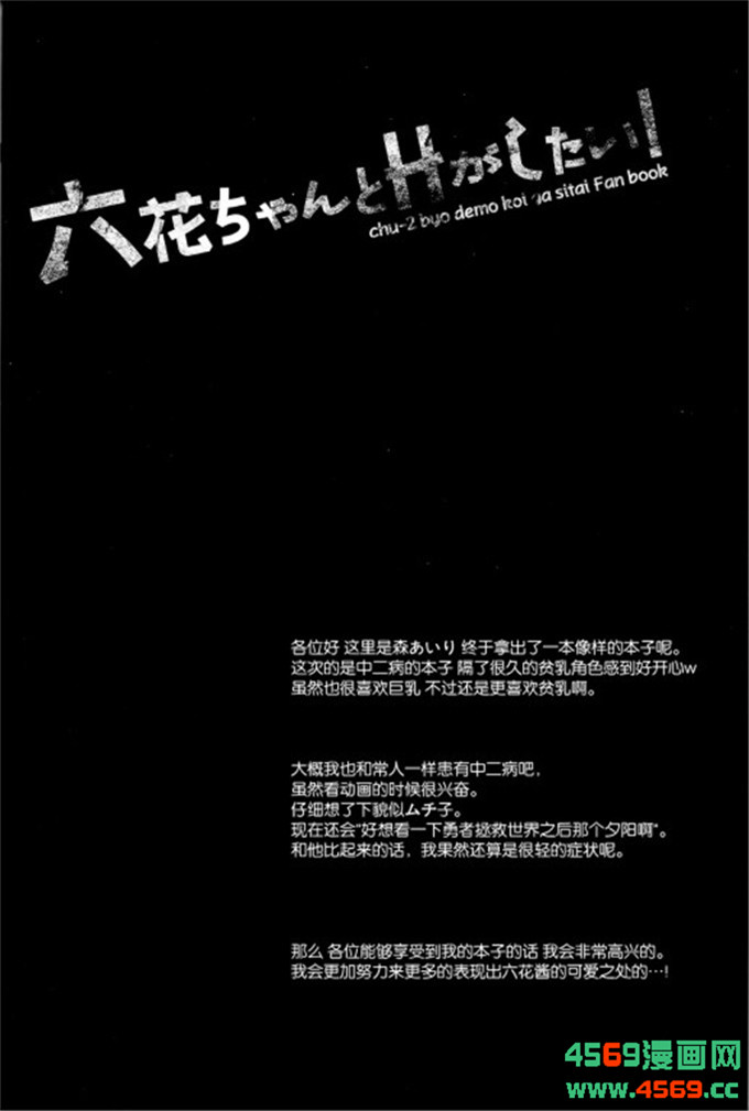 日本邪恶少女漫画之六花酱h本子中二病でも恋がしたい!