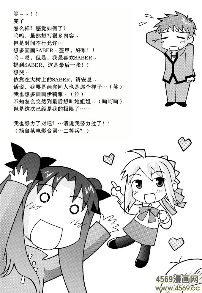 日本邪恶漫画之士郎漫画saber Fate／stay night