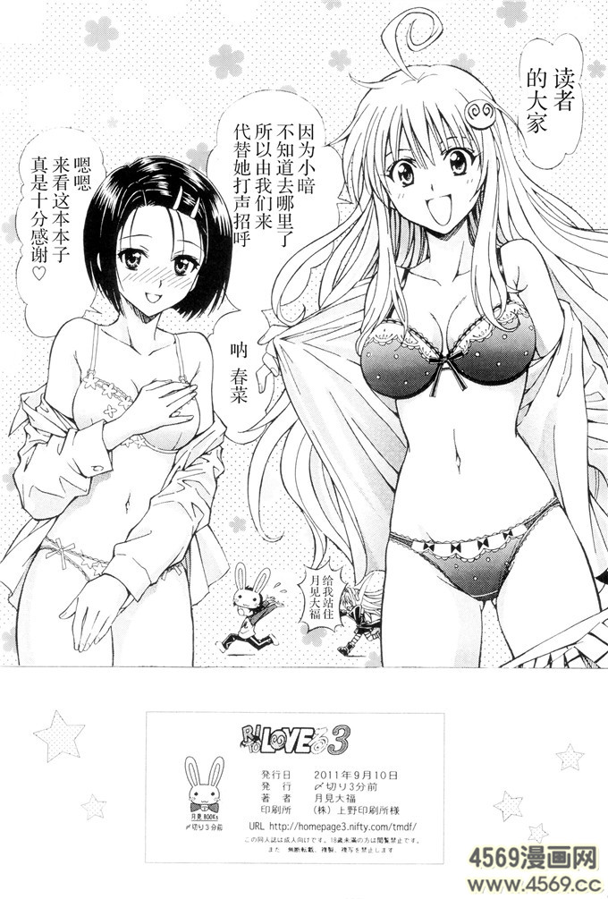 里番漫画之小暗h漫画りとらぶる3 ヤミちゃんの穴という穴が犯されるぅ