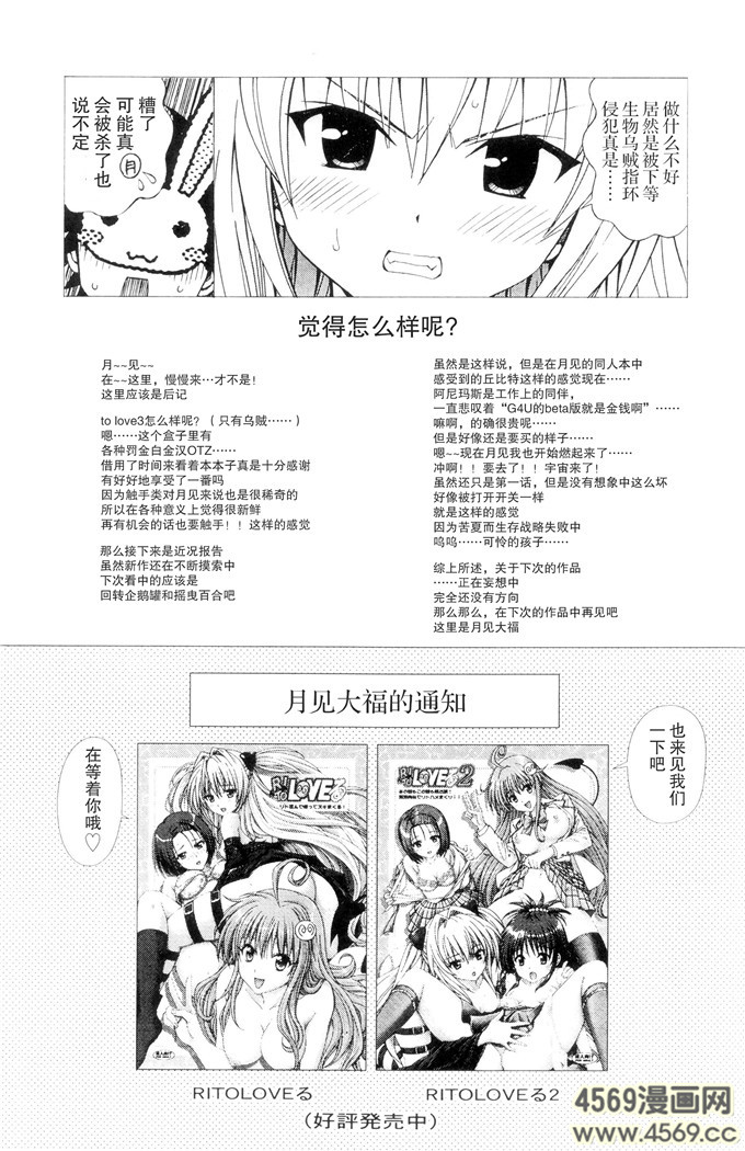 里番漫画之小暗h漫画りとらぶる3 ヤミちゃんの穴という穴が犯されるぅ