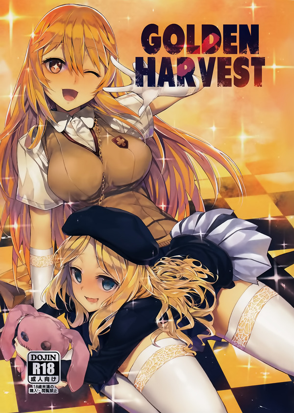 绅士漫画之食峰小姐h本子[煩悩ストリーム]GOLDEN HARVEST